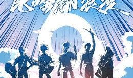 明日之子第四季最新爆料,新晋选手惊艳亮相，精彩对决即将上演！